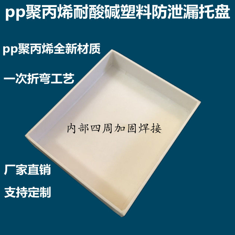 实验pp聚丙烯耐酸碱防腐蚀防渗漏废液危化品防爆试剂瓶药品柜托盘,淘宝优惠券,粉丝福利购,淘宝优惠卷