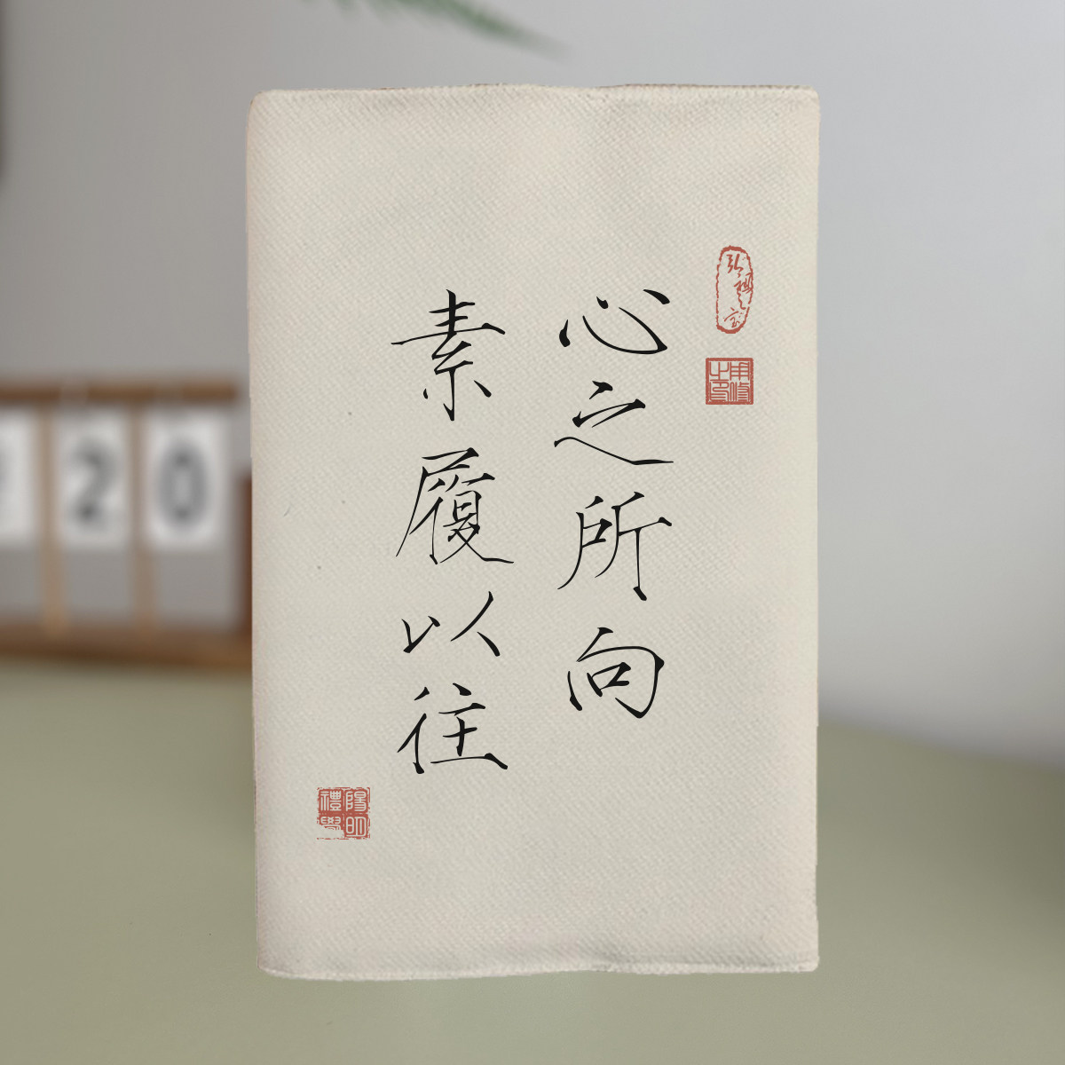 心之所向古风创意书衣笔记A5布面书衣a6日记本子书皮手帐本记账本,淘宝优惠券,粉丝福利购,淘宝优惠卷