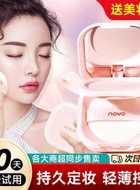 novo粉饼定妆蜜粉新散粉干粉干湿两用控油持久遮瑕防水不脱妆修容