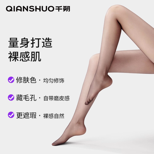 千朔裸感0D超薄款丝袜连裤袜女防勾丝遮瑕菠萝美肤袜夏秋光腿神器 - 图1