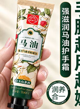 白云山马油膏花茶护手霜滋润保湿