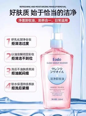 Eodo卸妆油女官方旗舰店正品深层清洁卸妆水温和眼唇脸三合一