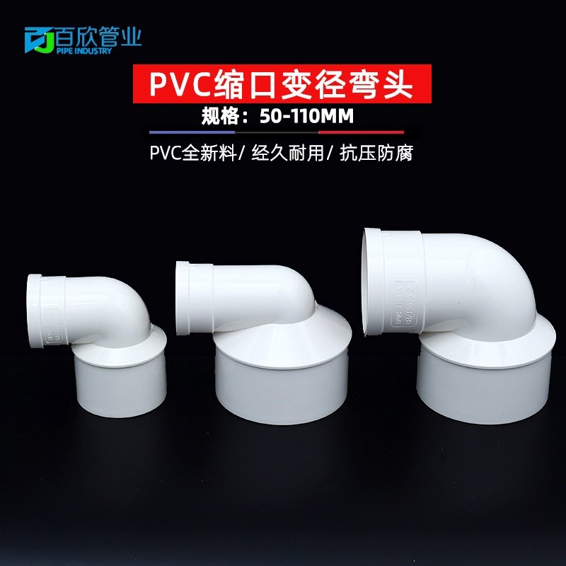 PVC缩口变径弯头大小弯头110变50 75下缩弯头Q90度排水配件异径弯 - 图1