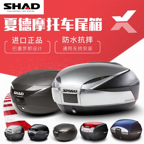 士雅的夏德尾箱摩后备箱通用赛艇巧格小牛 - 图0