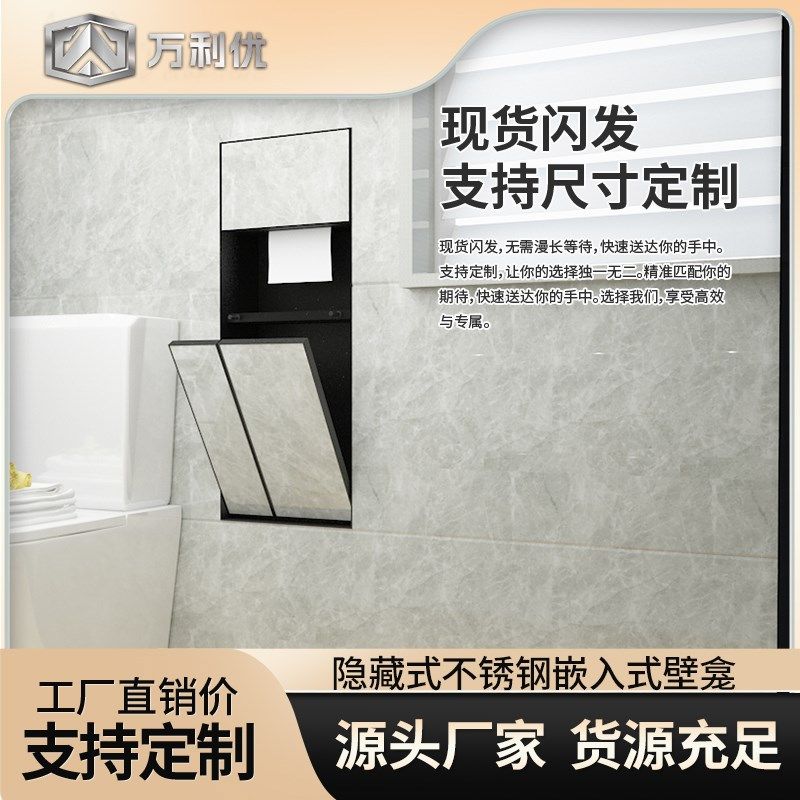 隐藏式不锈钢壁龛卫生间厕所嵌入式垃圾桶纸巾盒收纳置物架壁柜,淘宝优惠券,粉丝福利购,淘宝优惠卷