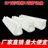 Накладки на углы из жемчуга, лента, фоторамка из пены, защита от столкновений