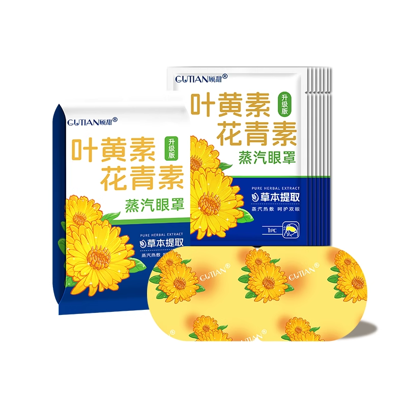叶黄素蒸汽眼罩草本热敷舒缓疲劳睡眠神器遮光护眼贴解眼部男女Z