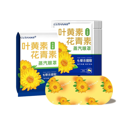 叶黄素蒸汽眼罩草本热敷舒缓疲劳睡眠神器遮光护眼贴解眼部男女Z