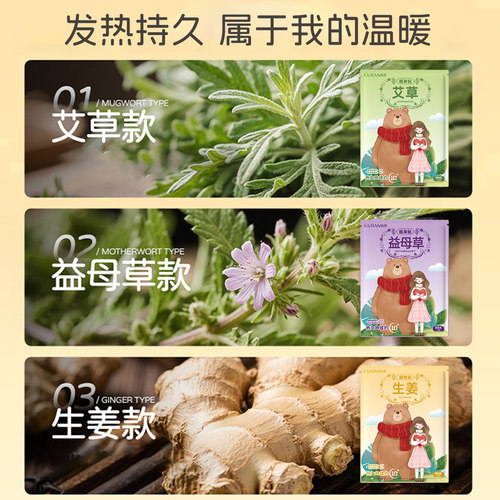 草本热敷暖身贴增强型艾草生姜益母草持久发热快保暖驱寒冬60片z - 图2