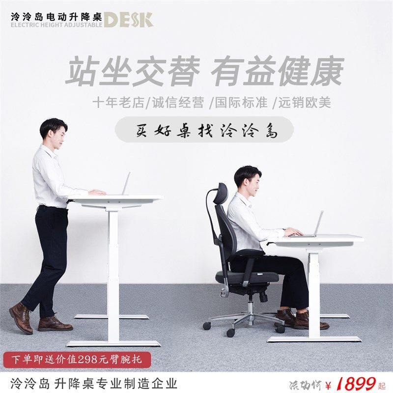 泠泠岛电动升降桌 智能可调节高度电脑桌 简约站立式办公升降桌子 - 图0