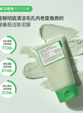 FULLY多效洁面泥膜洗敷二合一