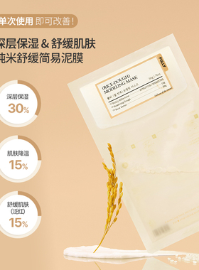 FULLY纯米舒缓简易泥膜