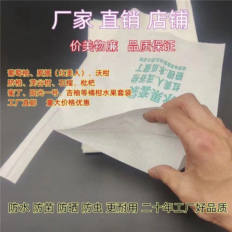 耙耙柑套袋柑橘丑柑水果袋橘子纸袋脐橙红美人爱媛石榴柿子防水袋,淘宝优惠券,粉丝福利购,淘宝优惠卷