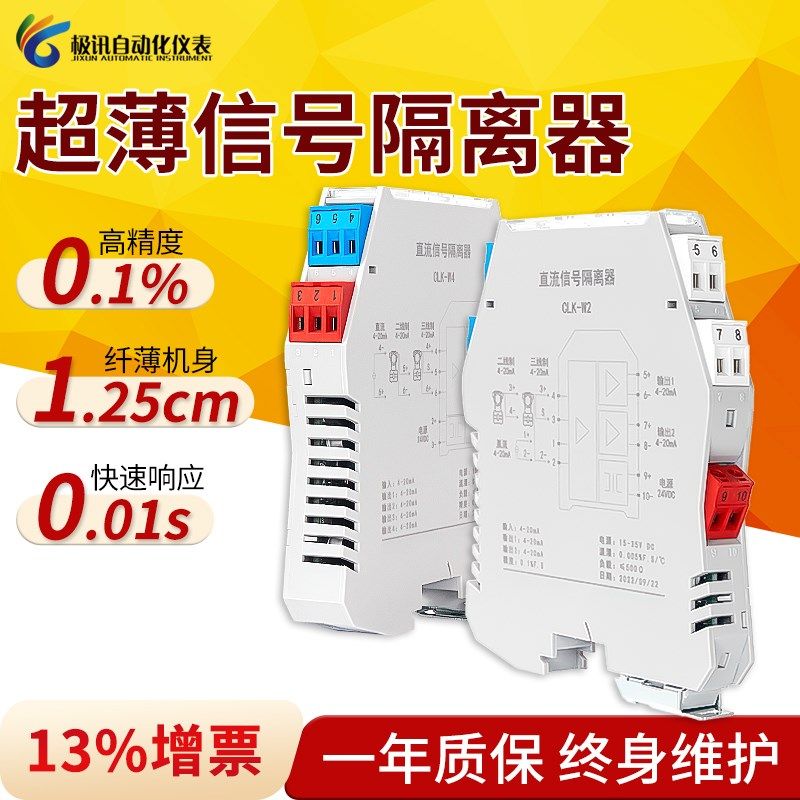 直流信号隔离器模拟量模块电流4-20mA转电压0-10V5分配器一进二出,淘宝优惠券,粉丝福利购,淘宝优惠卷