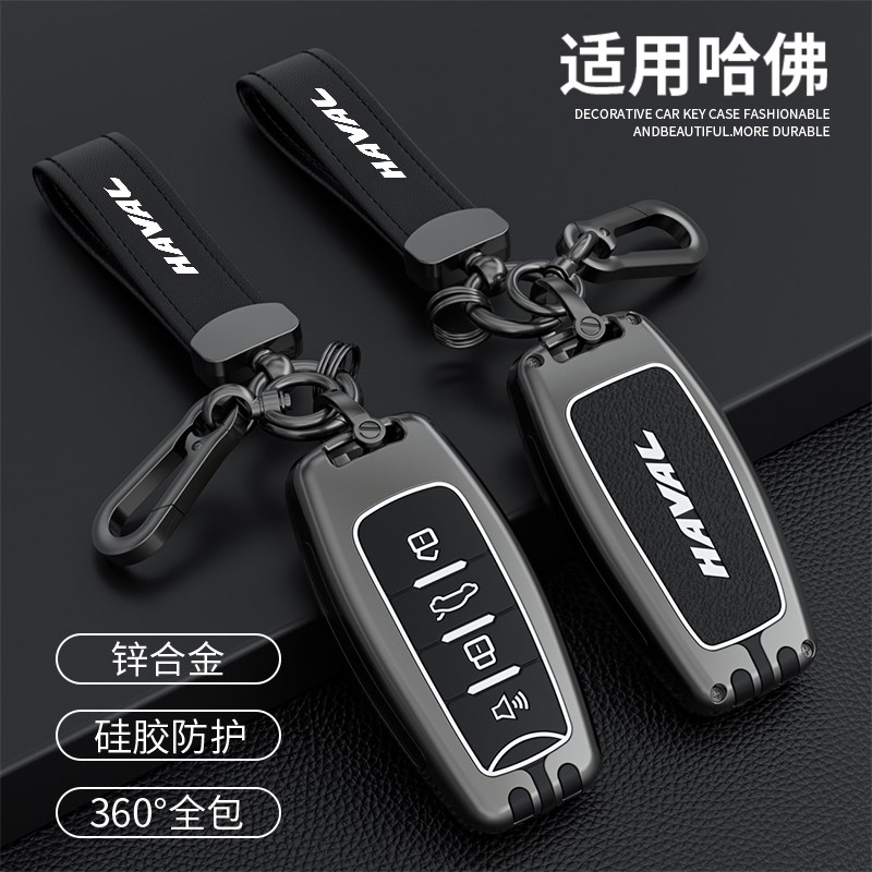 哈弗汽车钥匙套m6第三代21款哈佛h6包H2S扣f7x壳F5长城炮H4锌合金 - 图0