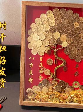 摇钱发财树相框五角金色硬币乔迁生日结婚开业礼物手工diy装饰画