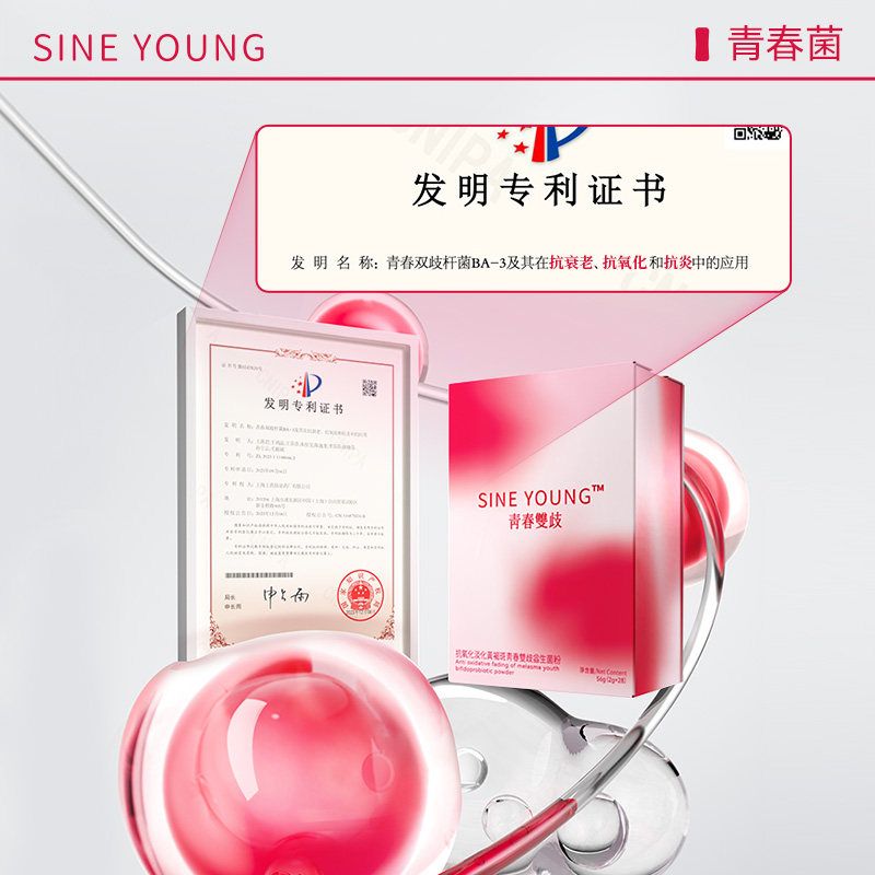 【官方】SINE YOUNG青春菌淡化黄褐斑信谊青春菌益生菌5条/盒