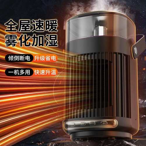 家用取暖器小型桌面立式办公室大面积电暖器加湿器卧室节能暖风机 - 图0