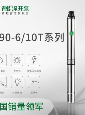 Y90青蛙深井泵不锈钢多级家用潜水泵深水泵高扬程井用抽水潜水泵