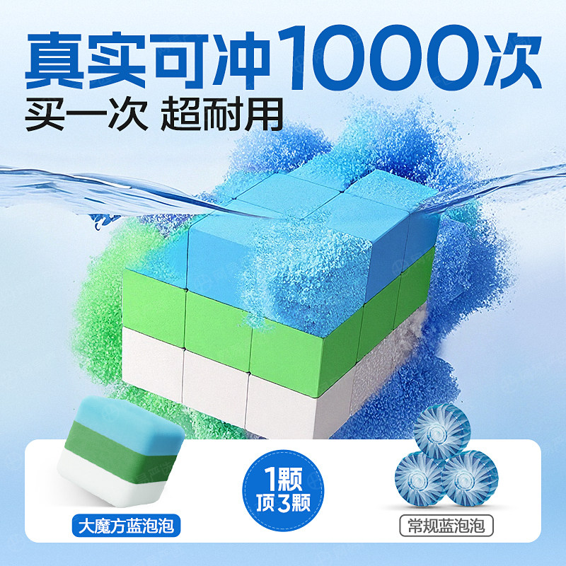 网易严选香氛蓝泡泡洁厕剂大魔方马桶清洁剂大魔方马桶洁厕灵厕所,淘宝优惠券,粉丝福利购,淘宝优惠卷