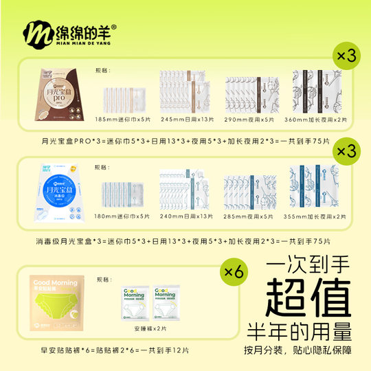 绵绵的羊全家桶月光宝盒日夜用卫生巾日安裤安睡裤姨妈巾组合装