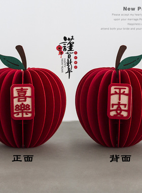 2026马年新中式苹果平安摆件