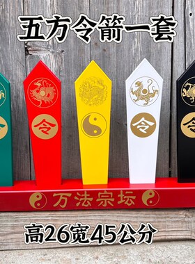 五色令箭五色令牌四神兽令箭五方令道法自然底座一四象麒麟令箭