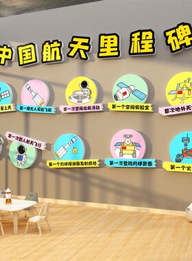 航天题装饰太星空科技环创幼儿园面成品大厅形象走廊