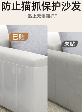 防猫抓床防护自粘性防宠物抓挠床围保护加厚耐磨防水防脏