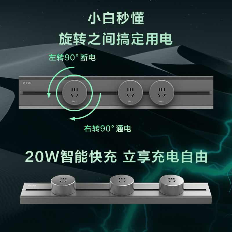 欧普轨道插座排插可移动轨道插座厨房导轨客厅卧室电力滑轨插座,淘宝优惠券,粉丝福利购,淘宝优惠卷