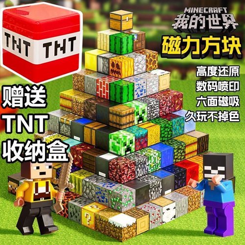 我的世界周边磁力方块赠收纳盒益智磁力积木百搭儿童礼物男孩玩具 - 图2
