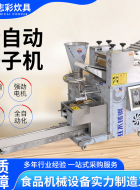 包子烧麦通用大型多功能包饺子神器中厚边薄饺子皮机仿手工饺子机