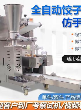 仿手工饺子机商用小型全自动水饺机自动包饺子机器煎饺锅贴机器
