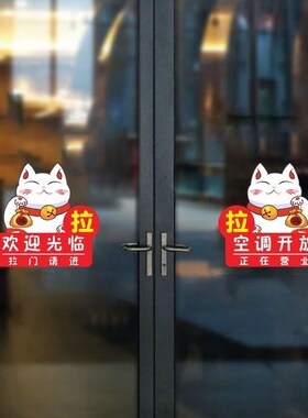 个性服装奶茶店铺玻璃贴纸招财猫A欢迎光临空调开放推拉门装饰贴