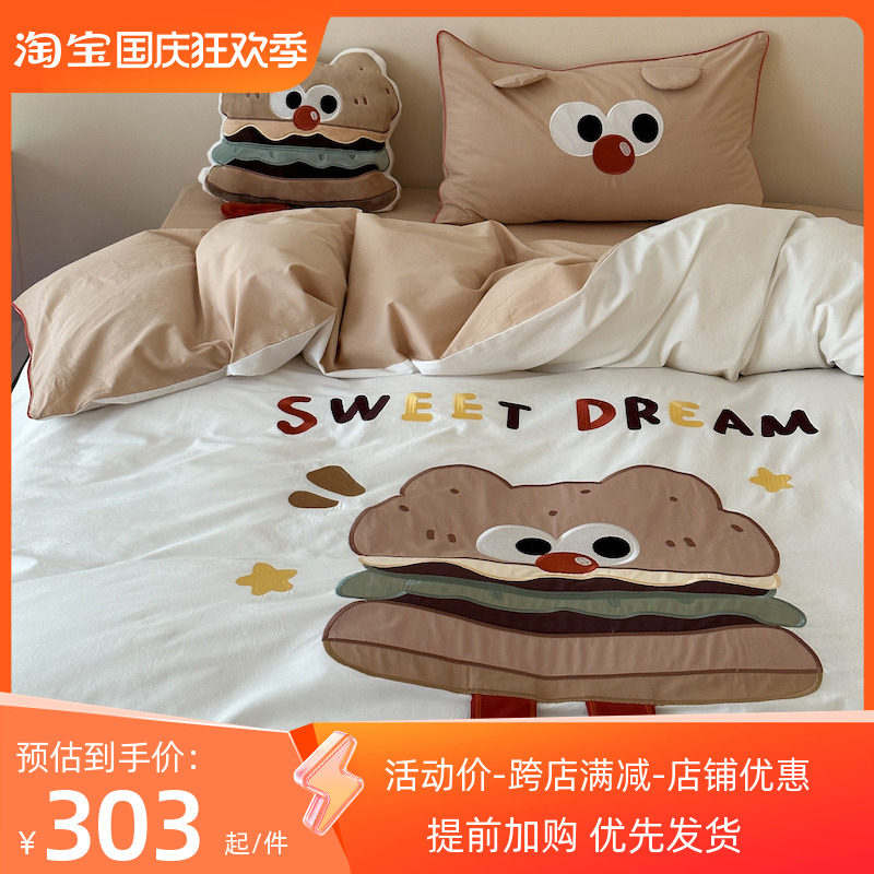 可爱汉堡包卡通刺绣全棉水洗棉C牀上四件套被套牀单宿舍三件套,淘宝优惠券,粉丝福利购,淘宝优惠卷
