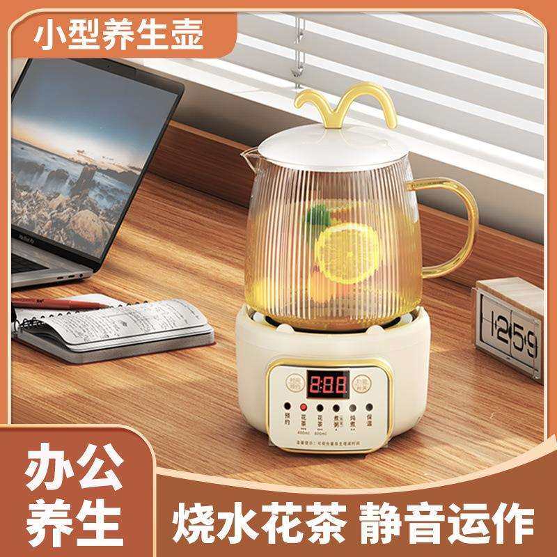 小型养生壶办公室煮茶壶迷你全自动煮茶器多功能小巧mini一人新款,淘宝优惠券,粉丝福利购,淘宝优惠卷