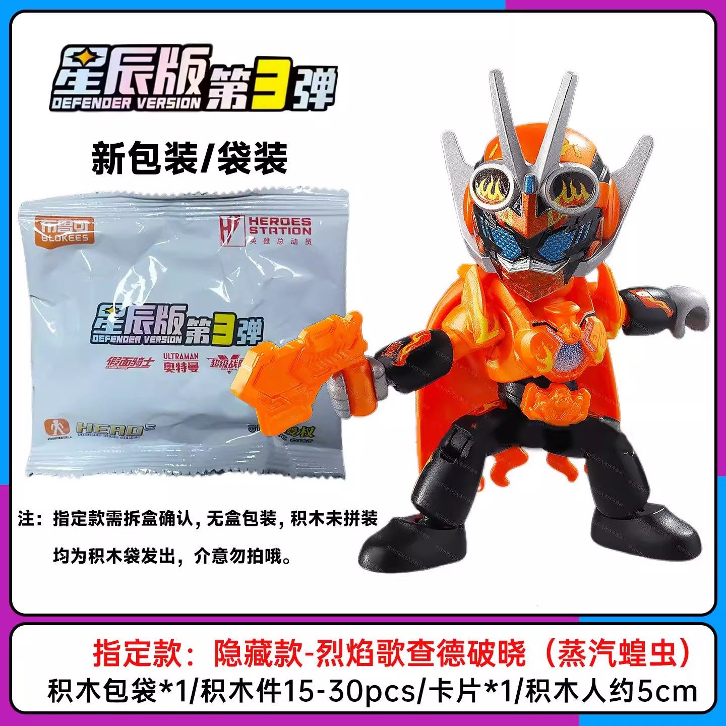 布鲁可英雄总动员星辰版第3弹4代奥特曼假面骑士洞洞乐积木盲盒,淘宝优惠券,粉丝福利购,淘宝优惠卷