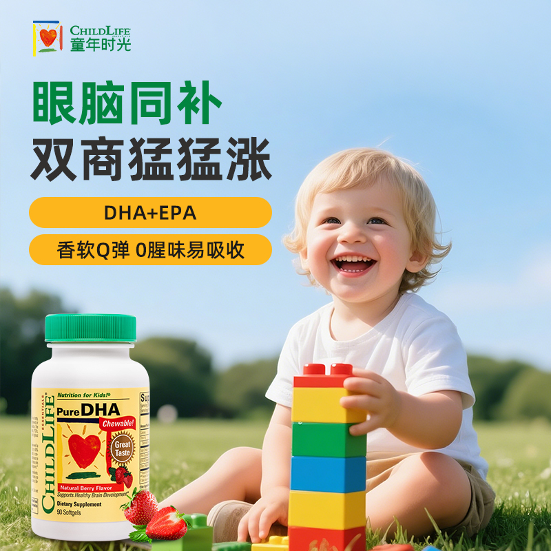 【自营】童年时光ChildLife小金珠DHA*4儿童宝宝专用鱼油补脑美国