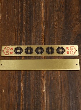 五帝尺三才六帝尺十帝尺纯铜鲁班尺五帝钱压门垫门槛下玄关装饰品