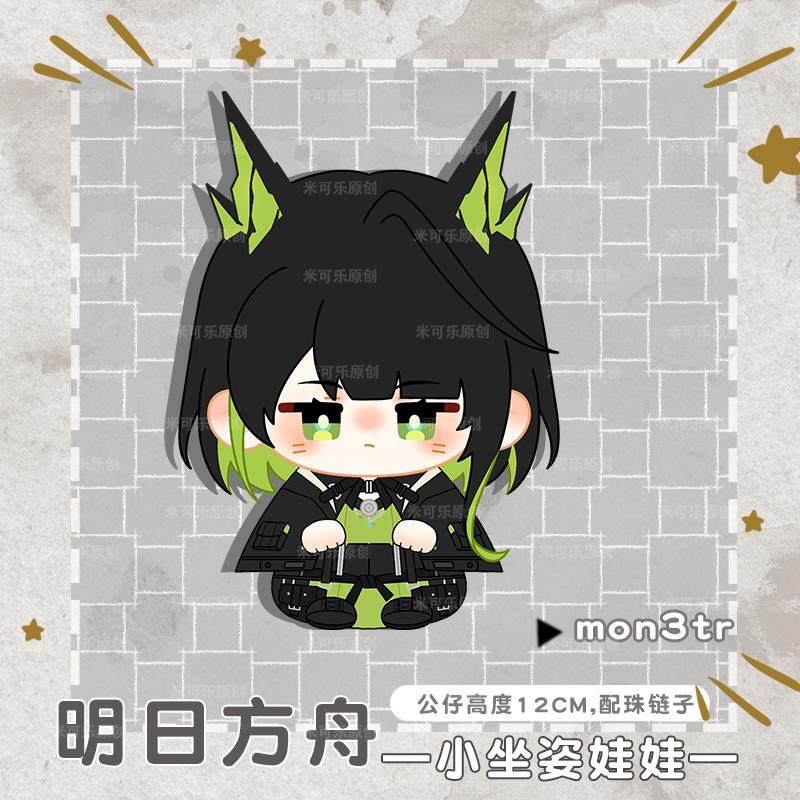 明日方舟逻各斯mon3tr动漫周边小公仔玩偶坐姿小娃娃团子毛绒挂饰,淘宝优惠券,粉丝福利购,淘宝优惠卷