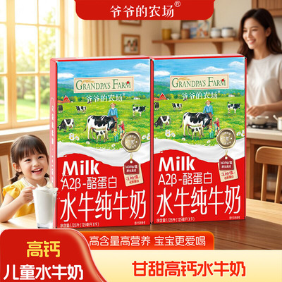 爷爷的农场A2β-酪蛋白水牛奶纯牛奶宝宝学生儿童成长旗舰店正品