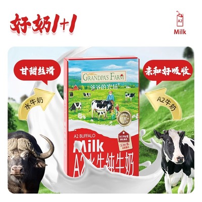 爷爷的农场A2水牛纯牛奶儿童高钙