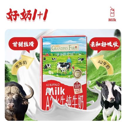 爷爷的农场A2水牛奶纯牛奶营养幼儿宝宝学生儿童成长奶旗舰店正品
