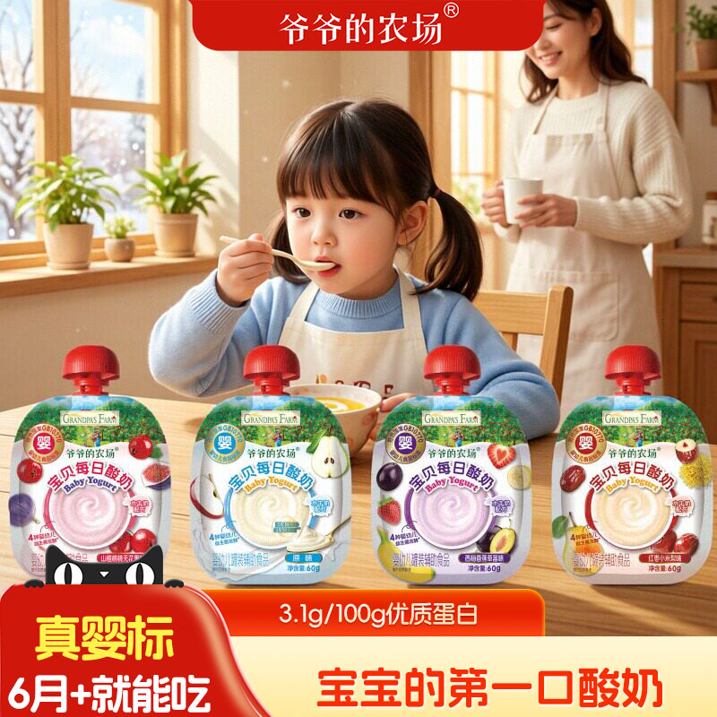 爷爷的农场多口味酸奶10袋 商品图 2