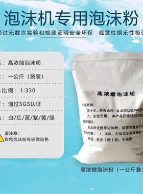 大型喷射式泡沫机专用泡沫粉舞台泳池派对水上乐园游乐场户外活动