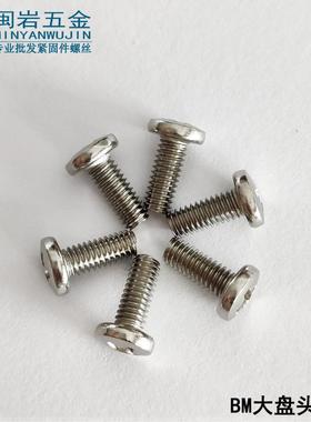 供应十字大盘头机丝BM3*3~25mm(长度）铁镀镍大头机牙螺丝