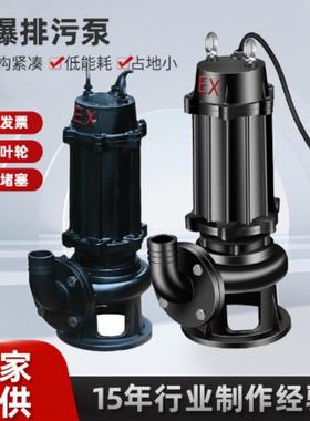 7.5kw防爆污水泵排污水泵防爆矿用潜水泵BWQ防爆证BT4/CT4