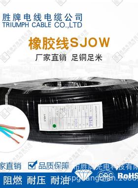 胜牌橡胶线SJOW-18AWG/2芯护套线阻燃抗紫外线户外电动工具连接线