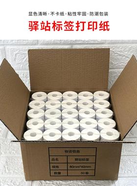 4060x取件驿站标签打印纸入库码纸菜鸟贴纸快递热敏条码纸便携式