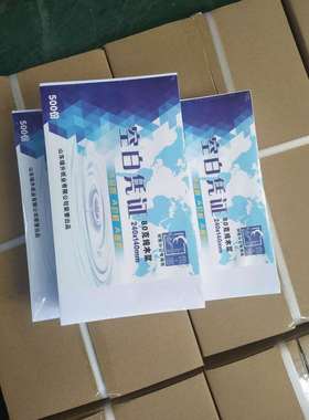 空白凭证纸140*240mm会计记账用打印纸80g白纸